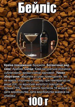 Кофе растворимый с ароматом Бейлис 100 г сублимированный 0741 фото