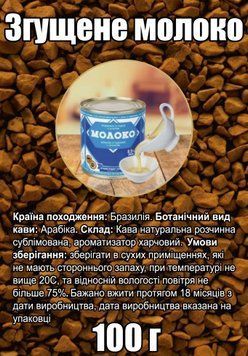 Кофе растворимый с ароматом Сгущеное молоко 100 г сублимированный 0740 фото