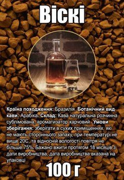 Кофе растворимый с ароматом Виски 100 г сублимированный 0739 фото