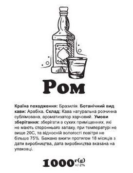 Кофе растворимый с ароматом Ром 1000 г сублимированный 0575 фото