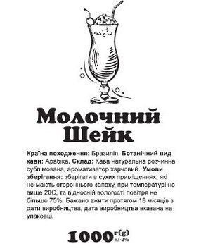 Кофе растворимый с ароматом Молочный шейк 1000 г сублимированный 0578 фото