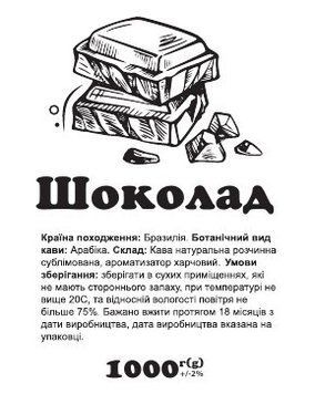 Кофе растворимый с ароматом Шоколад 1000 г сублимированный 0500 фото