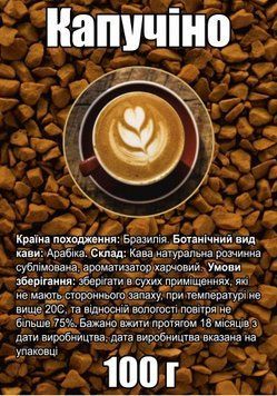 Кофе растворимый с ароматом Капучино 100 г сублимированный 0742 фото